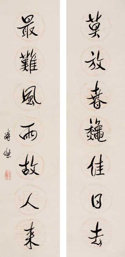 溥杰 行书七言联 对联
